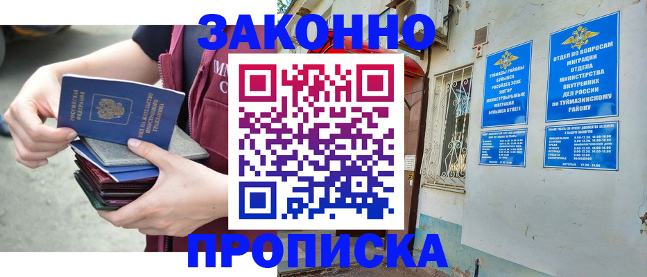 временная регистрация купить в Санкт-Петербурге