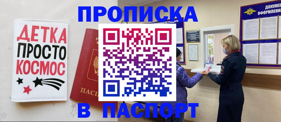 прописка законно в Санкт-Петербурге