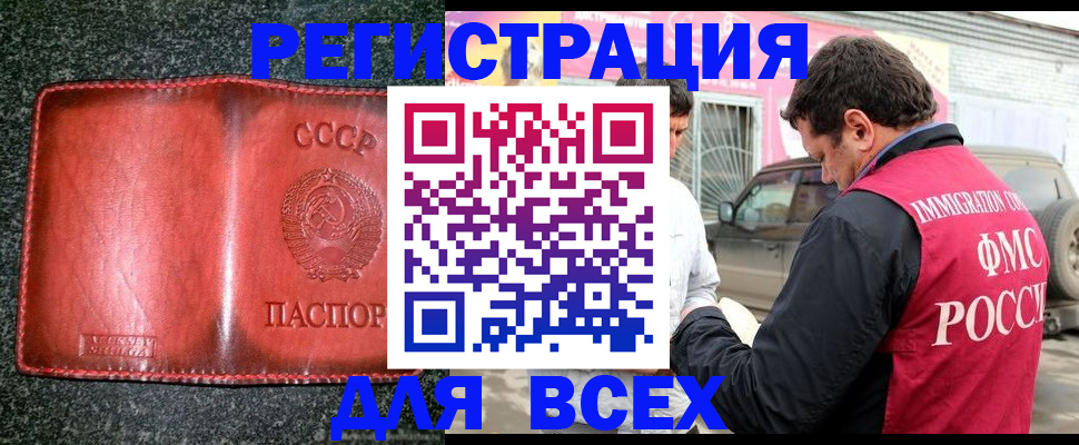 прописка в Санкт-Петербурге