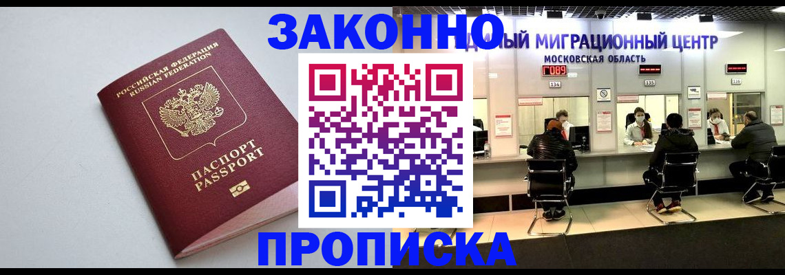 прописка штамп в Санкт-Петербурге